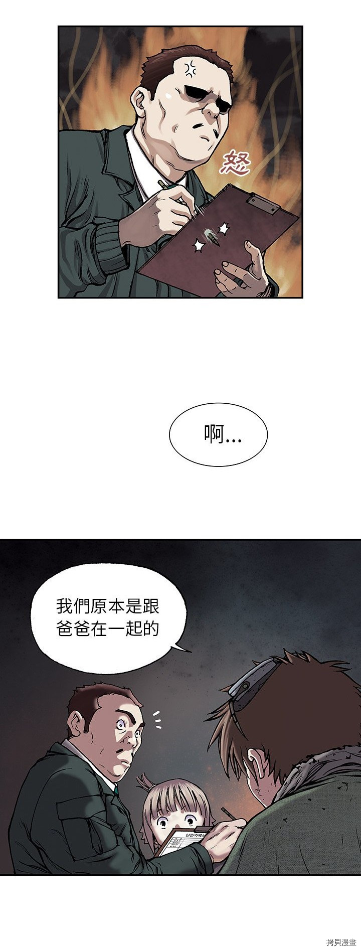 《深海兽》漫画最新章节第15话免费下拉式在线观看章节第【29】张图片