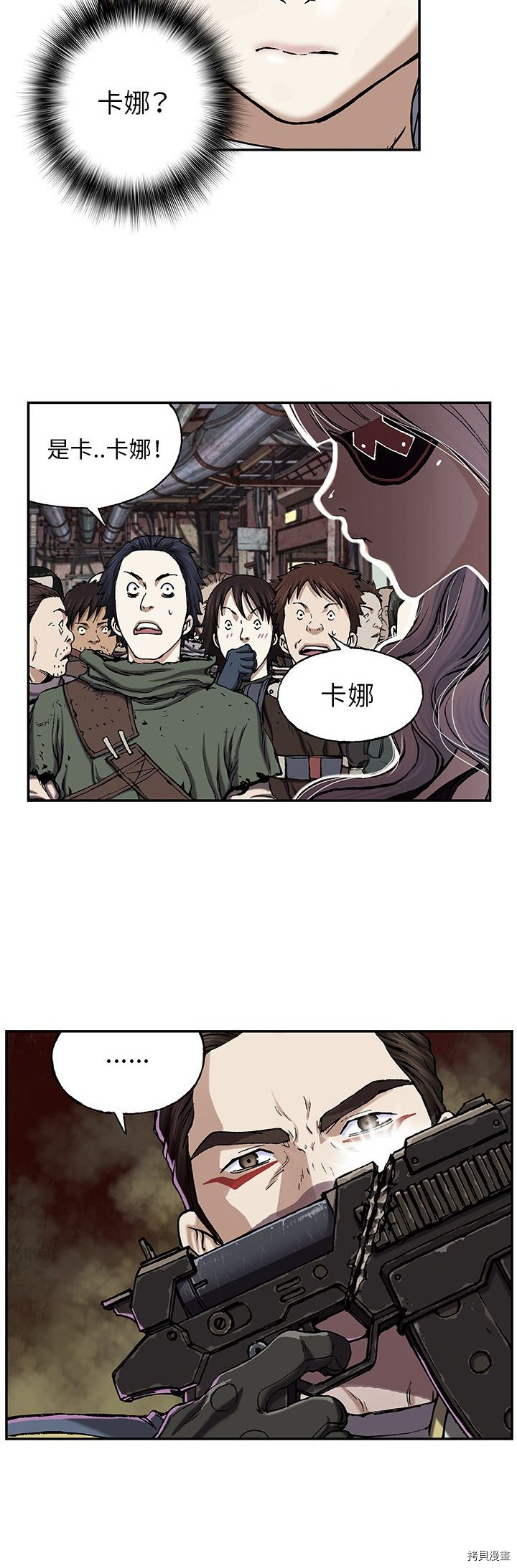 《深海兽》漫画最新章节第37话免费下拉式在线观看章节第【8】张图片