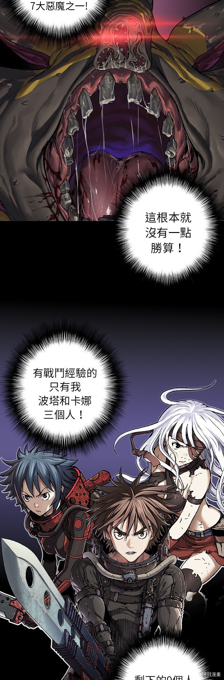 《深海兽》漫画最新章节第76话免费下拉式在线观看章节第【10】张图片