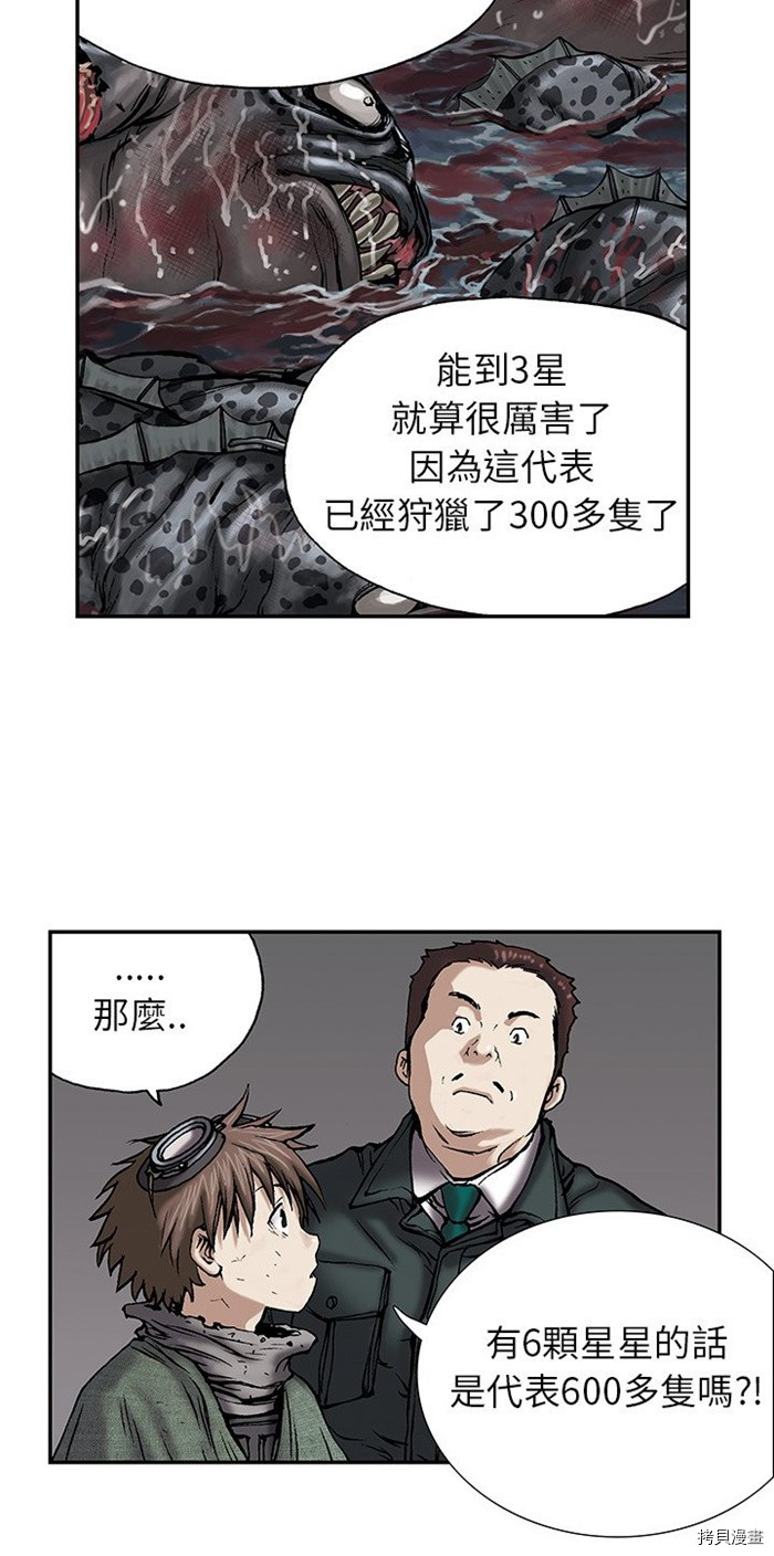 《深海兽》漫画最新章节第16话免费下拉式在线观看章节第【13】张图片