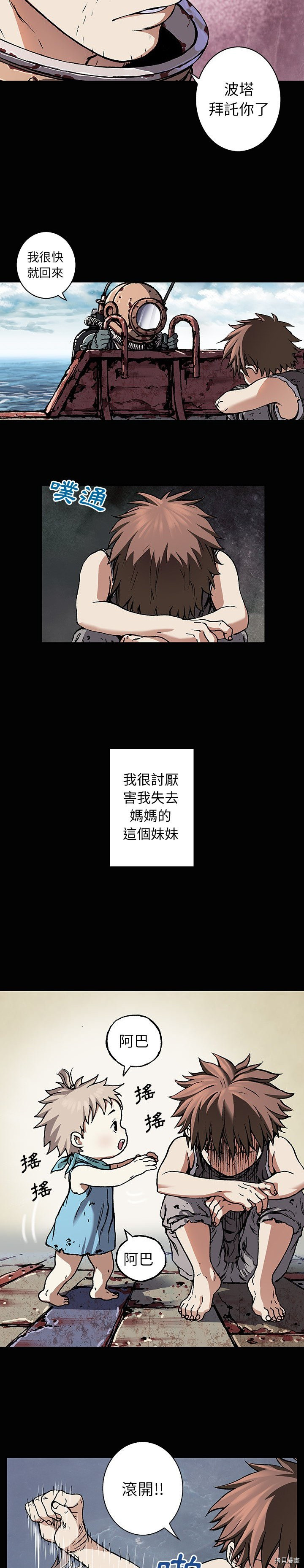 《深海兽》漫画最新章节第71话免费下拉式在线观看章节第【28】张图片