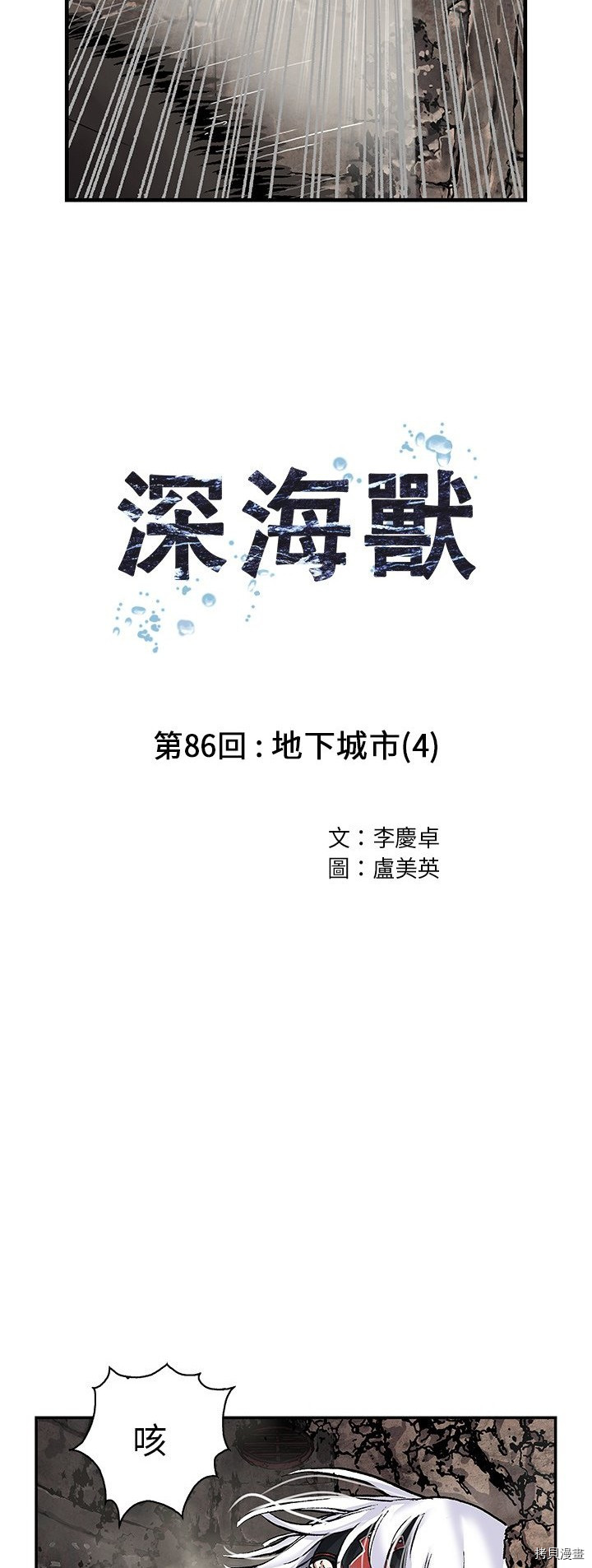 《深海兽》漫画最新章节第86话免费下拉式在线观看章节第【9】张图片