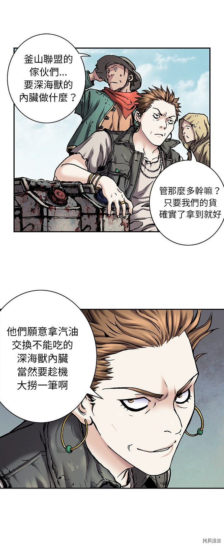 《深海兽》漫画最新章节第105话免费下拉式在线观看章节第【6】张图片