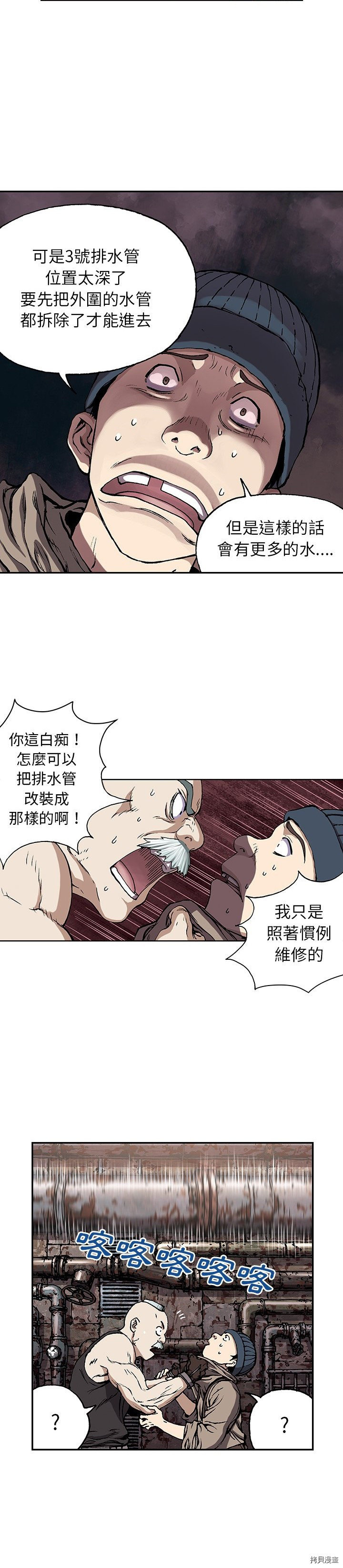 《深海兽》漫画最新章节第28话免费下拉式在线观看章节第【23】张图片