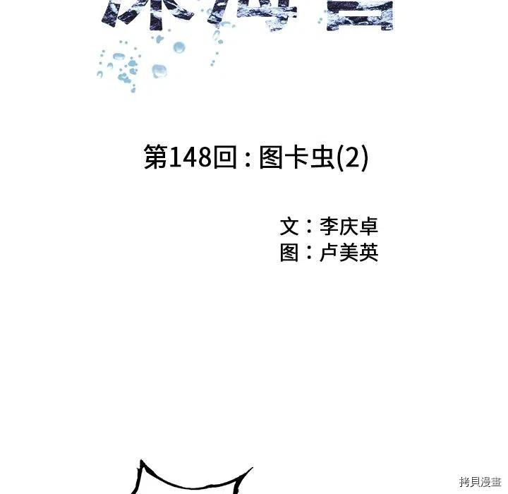 《深海兽》漫画最新章节第148话免费下拉式在线观看章节第【23】张图片