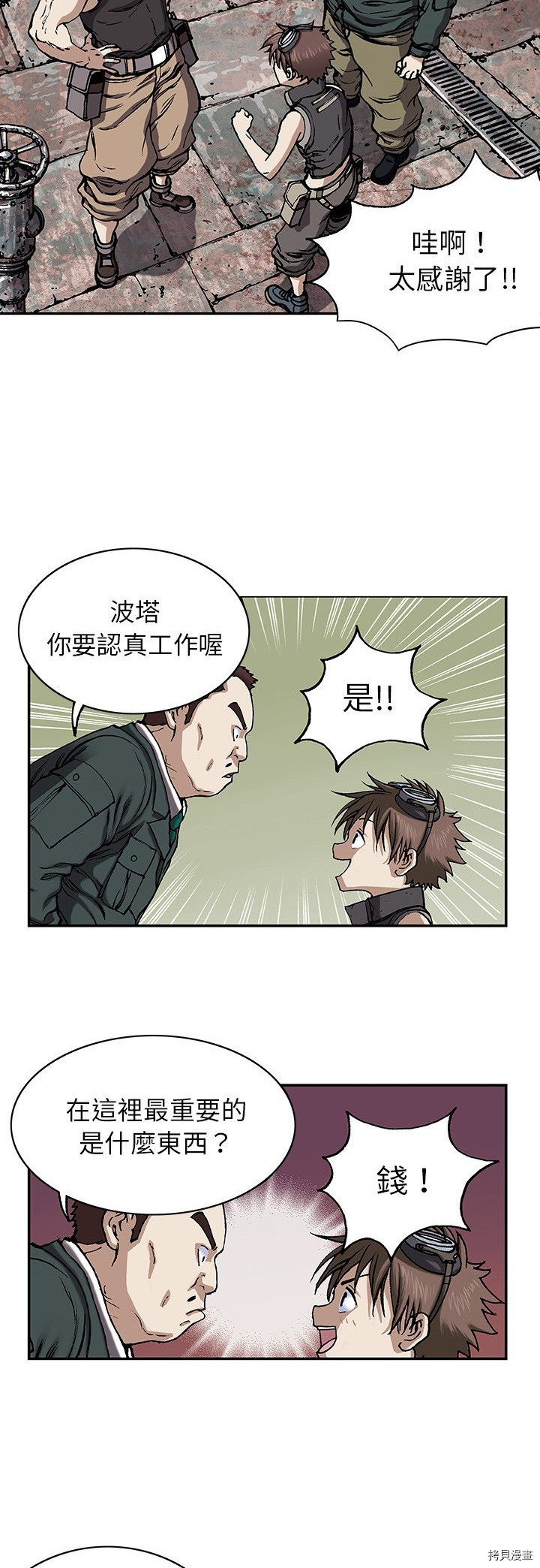 《深海兽》漫画最新章节第27话免费下拉式在线观看章节第【28】张图片