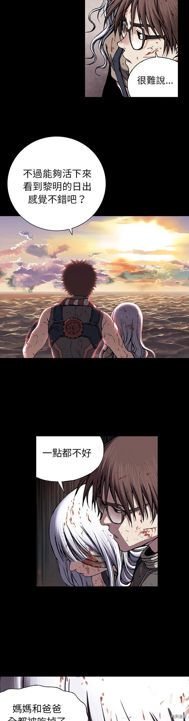 《深海兽》漫画最新章节第25话免费下拉式在线观看章节第【7】张图片