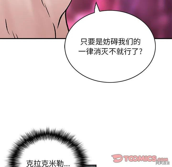 《深海兽》漫画最新章节第170话免费下拉式在线观看章节第【98】张图片