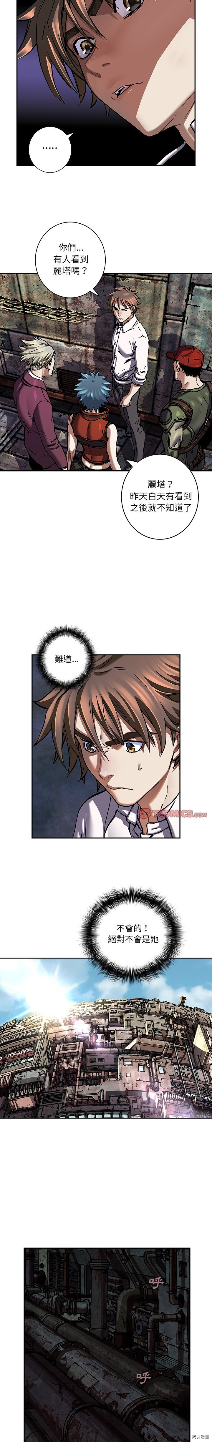 《深海兽》漫画最新章节第137话免费下拉式在线观看章节第【4】张图片