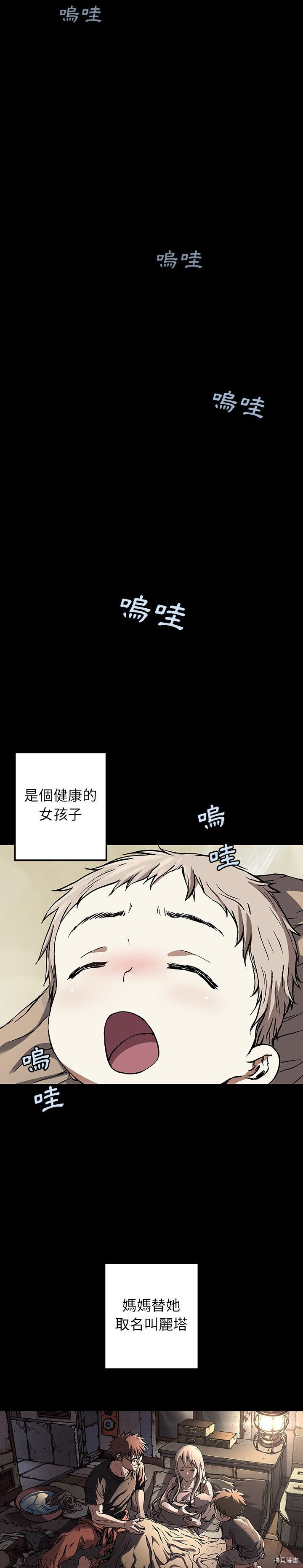 《深海兽》漫画最新章节第71话免费下拉式在线观看章节第【21】张图片