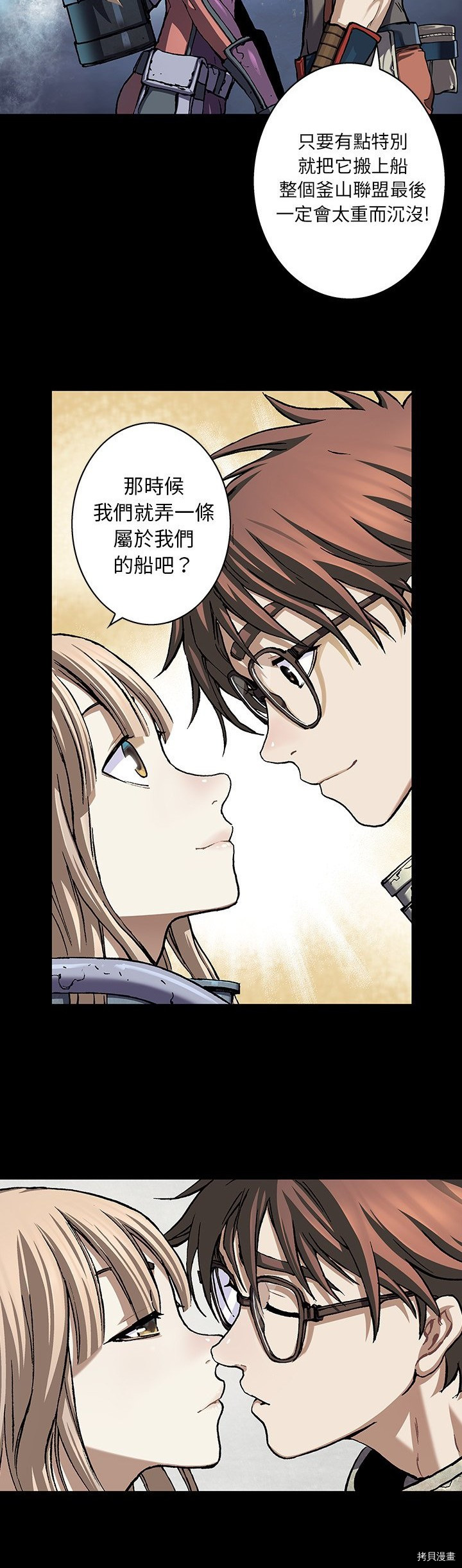 《深海兽》漫画最新章节第109话免费下拉式在线观看章节第【18】张图片