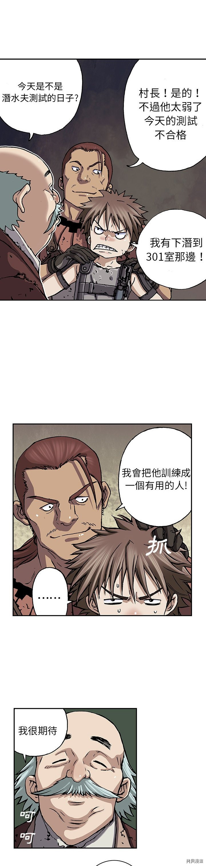 《深海兽》漫画最新章节第44话免费下拉式在线观看章节第【8】张图片