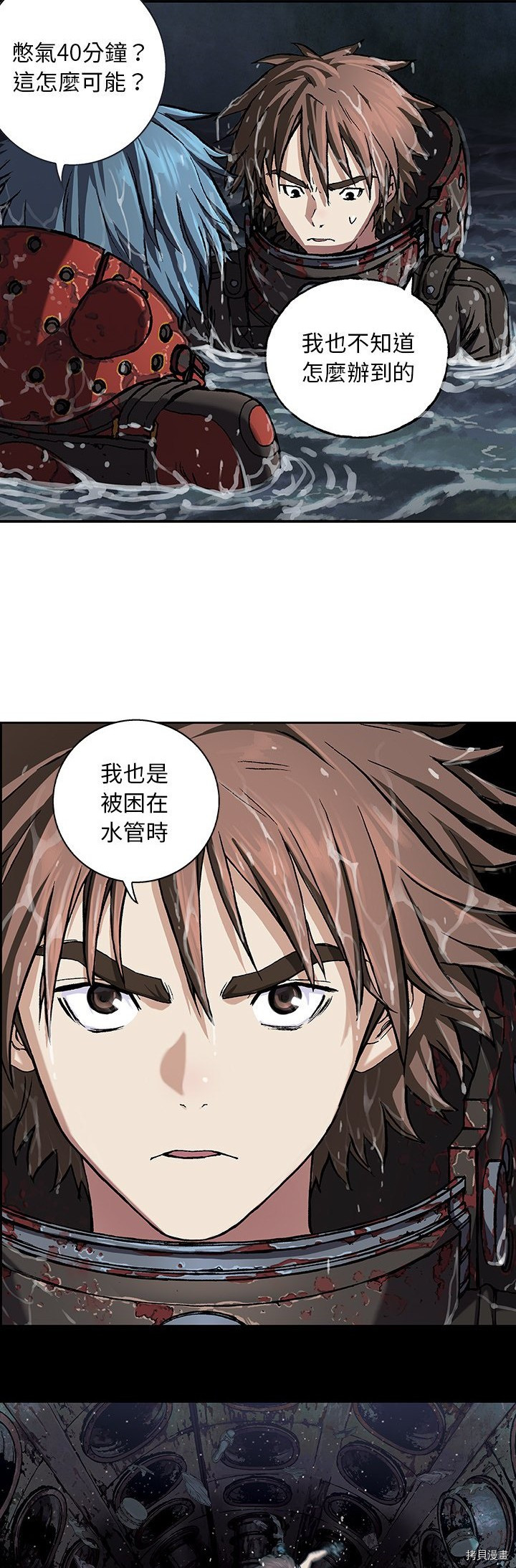 《深海兽》漫画最新章节第60话免费下拉式在线观看章节第【2】张图片