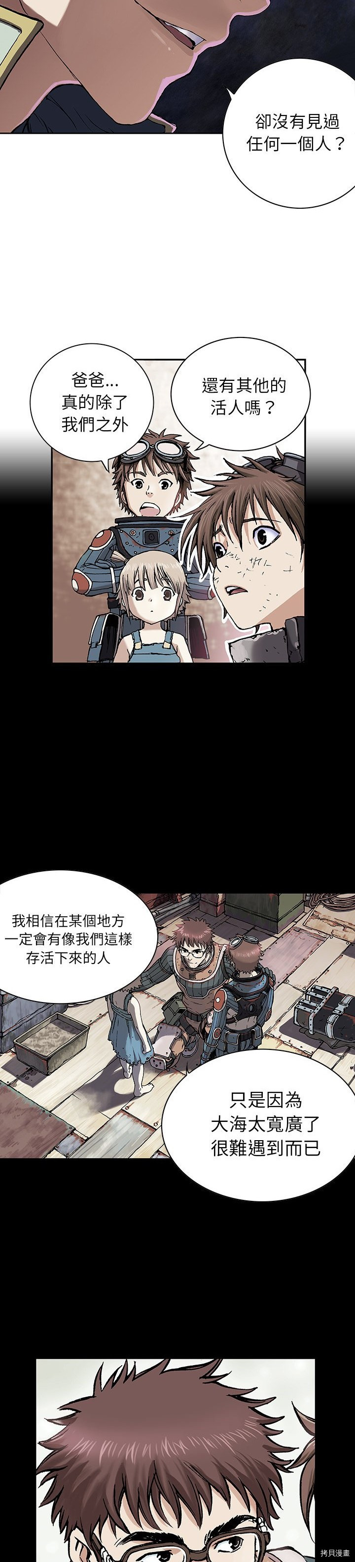 《深海兽》漫画最新章节第31话免费下拉式在线观看章节第【14】张图片