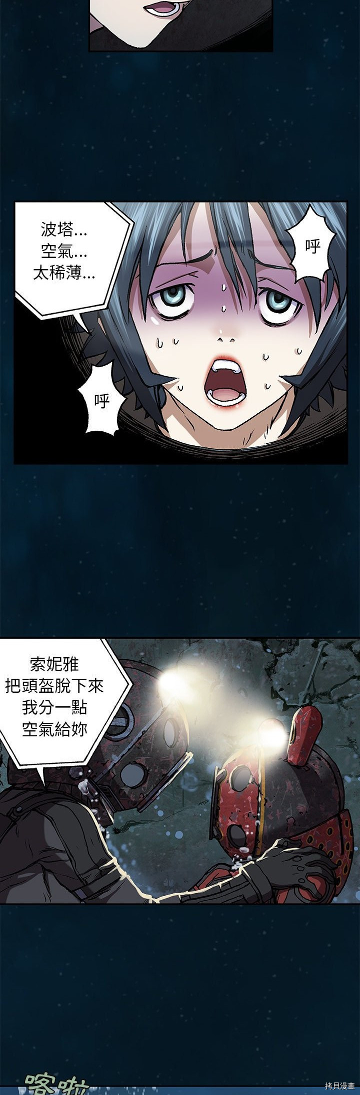 《深海兽》漫画最新章节第60话免费下拉式在线观看章节第【14】张图片