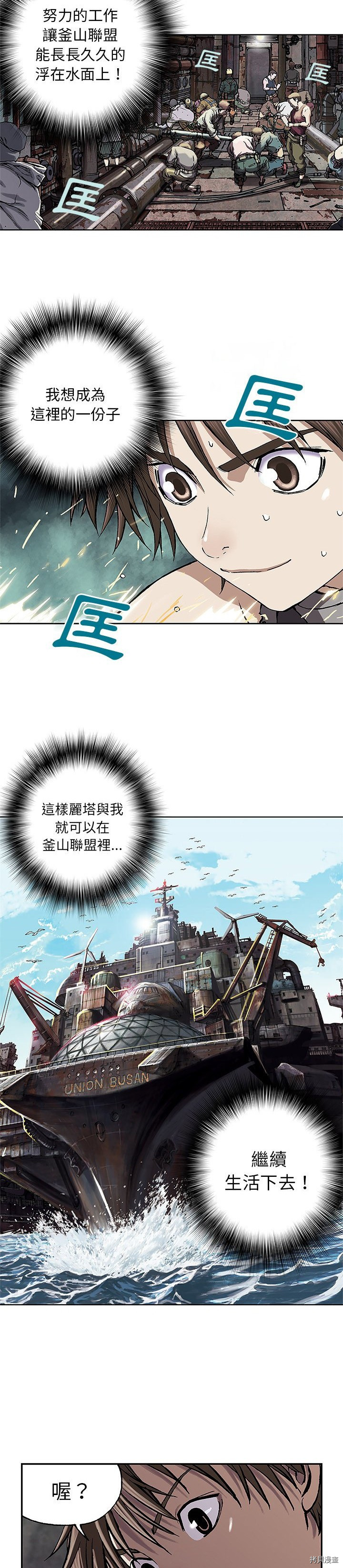 《深海兽》漫画最新章节第28话免费下拉式在线观看章节第【20】张图片