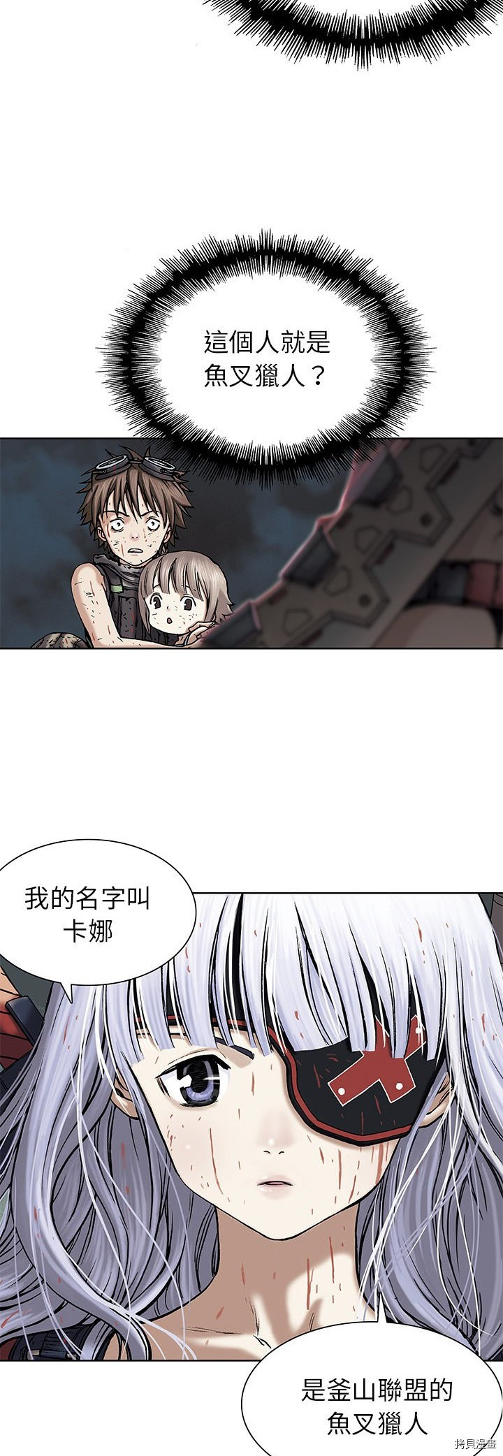 《深海兽》漫画最新章节第14话免费下拉式在线观看章节第【2】张图片