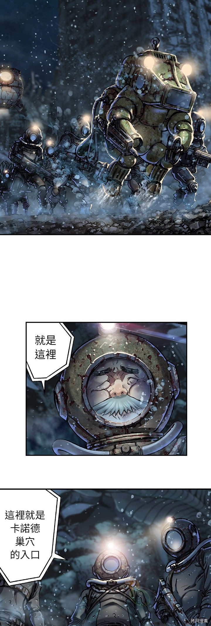 《深海兽》漫画最新章节第76话免费下拉式在线观看章节第【27】张图片