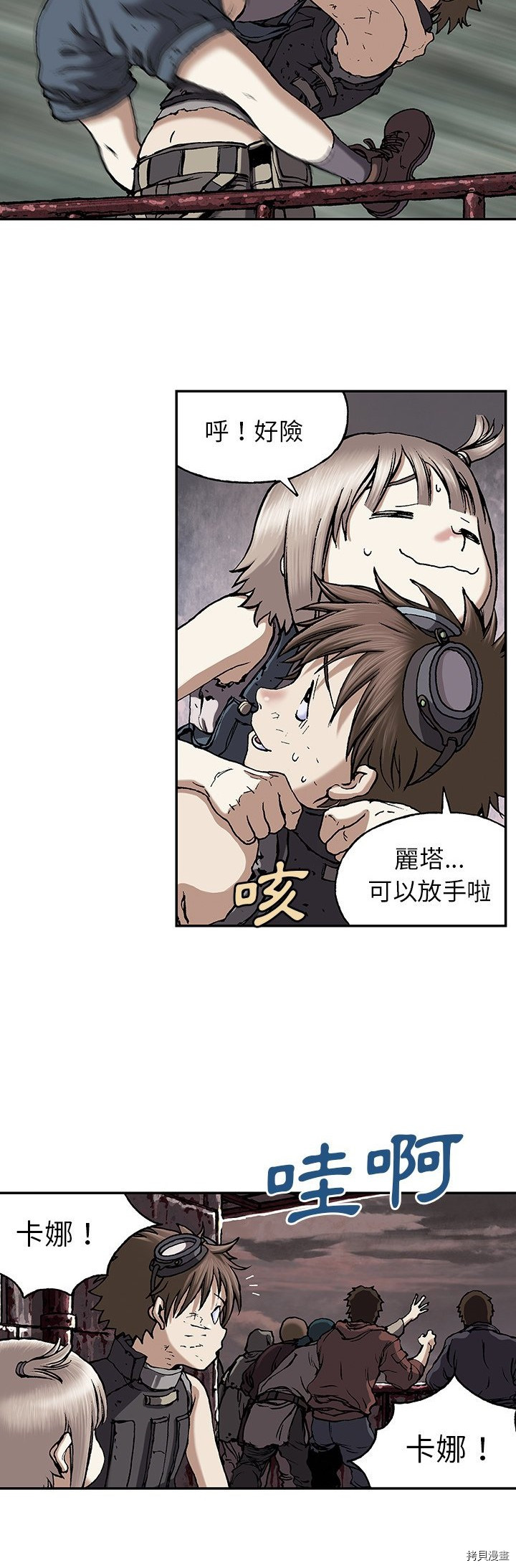 《深海兽》漫画最新章节第34话免费下拉式在线观看章节第【9】张图片