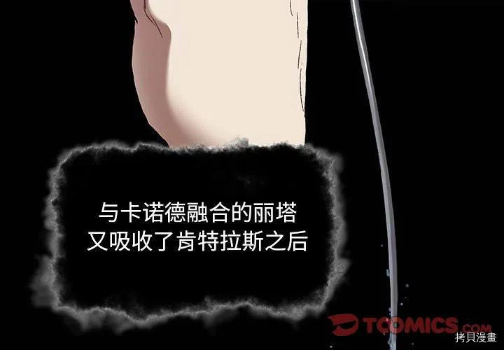 《深海兽》漫画最新章节第176话免费下拉式在线观看章节第【3】张图片