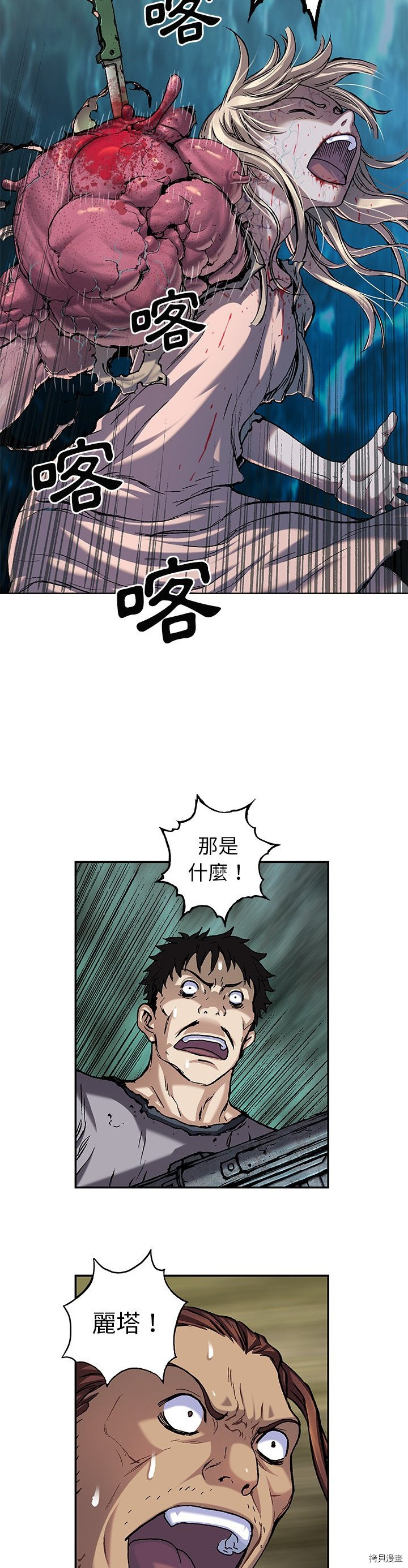 《深海兽》漫画最新章节第101话免费下拉式在线观看章节第【17】张图片