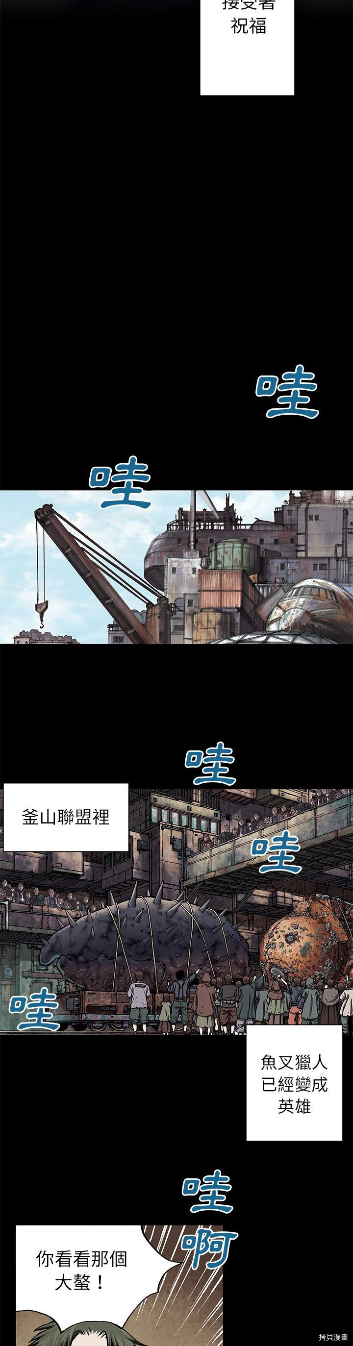 《深海兽》漫画最新章节第25话免费下拉式在线观看章节第【12】张图片