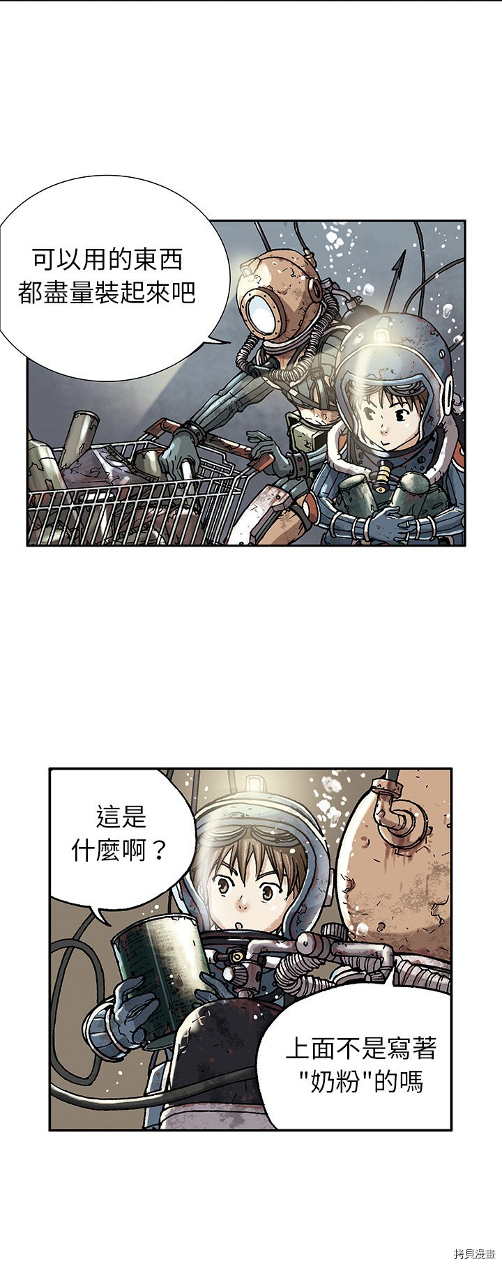 《深海兽》漫画最新章节第1话免费下拉式在线观看章节第【12】张图片