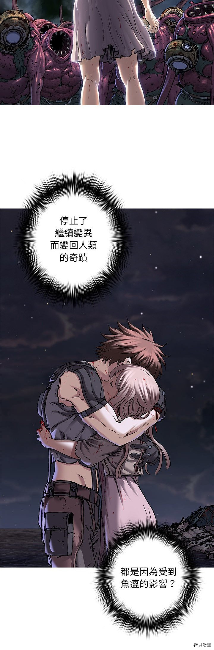 《深海兽》漫画最新章节第109话免费下拉式在线观看章节第【3】张图片