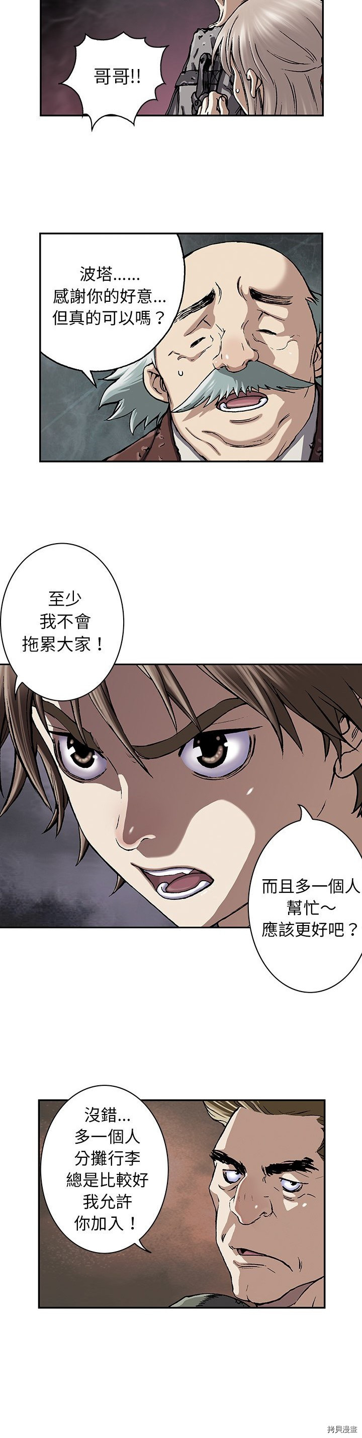 《深海兽》漫画最新章节第47话免费下拉式在线观看章节第【26】张图片