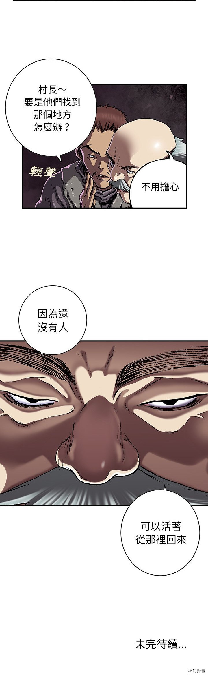 《深海兽》漫画最新章节第48话免费下拉式在线观看章节第【25】张图片