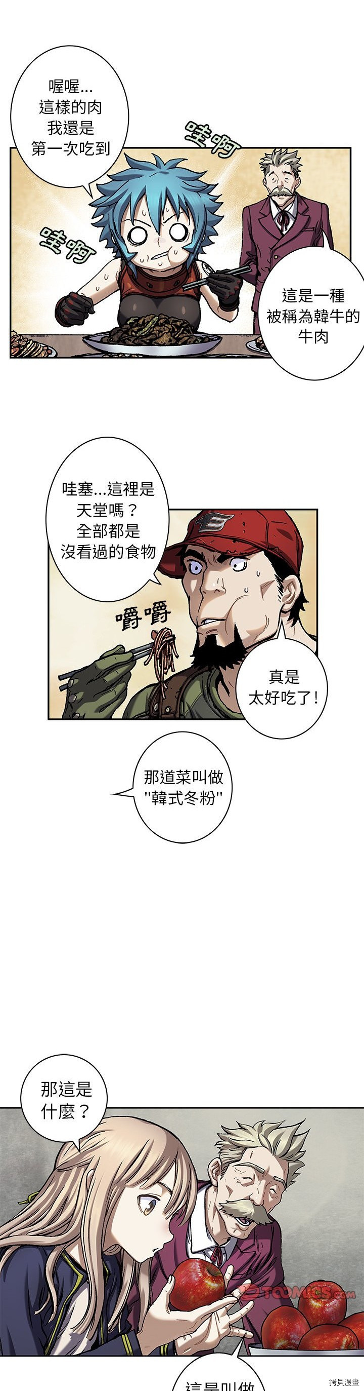 《深海兽》漫画最新章节第113话免费下拉式在线观看章节第【12】张图片