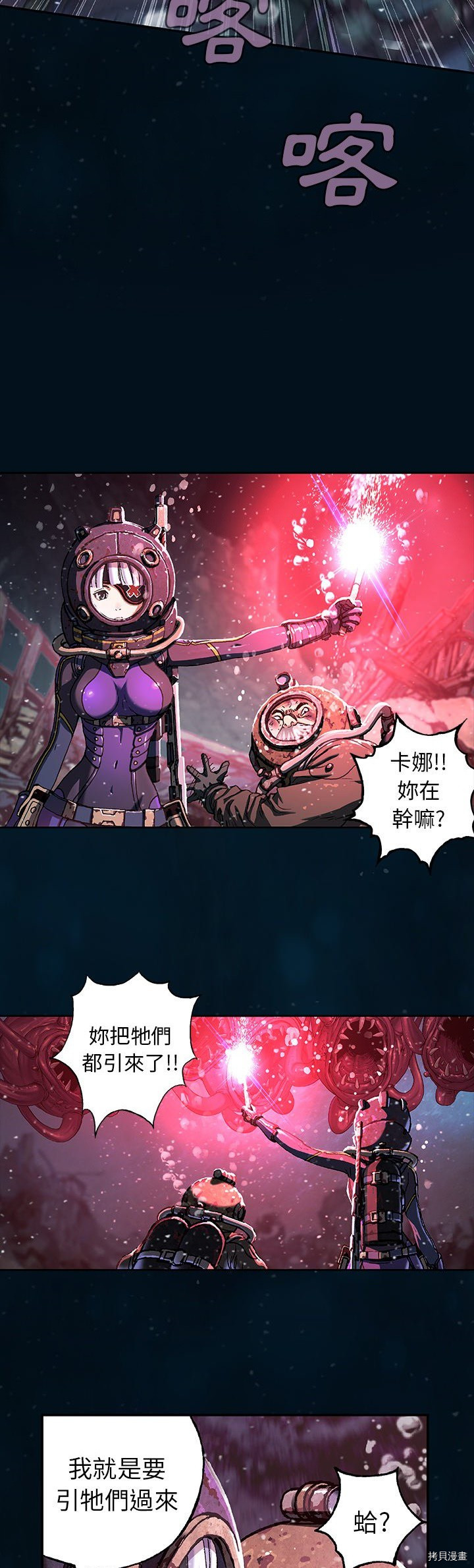 《深海兽》漫画最新章节第77话免费下拉式在线观看章节第【28】张图片