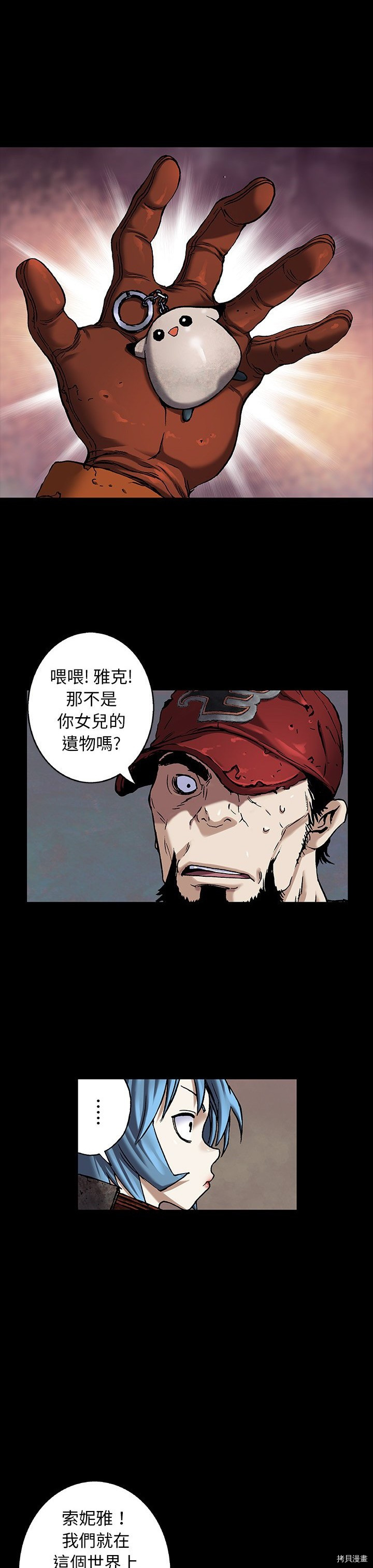 《深海兽》漫画最新章节第88话免费下拉式在线观看章节第【14】张图片