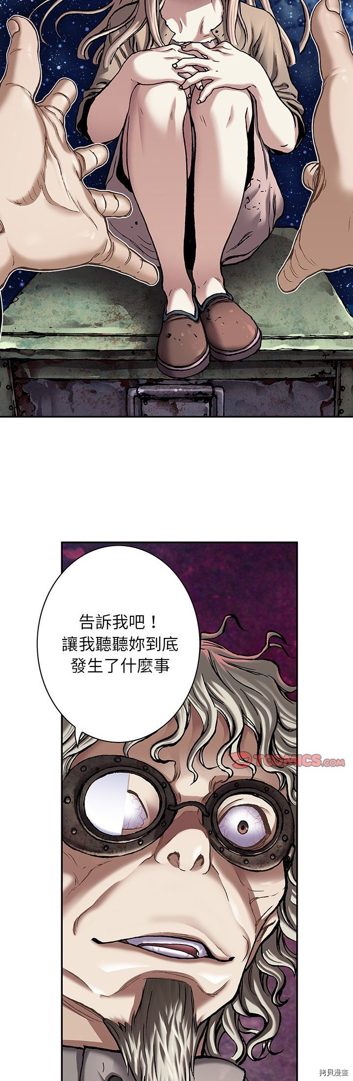 《深海兽》漫画最新章节第108话免费下拉式在线观看章节第【21】张图片