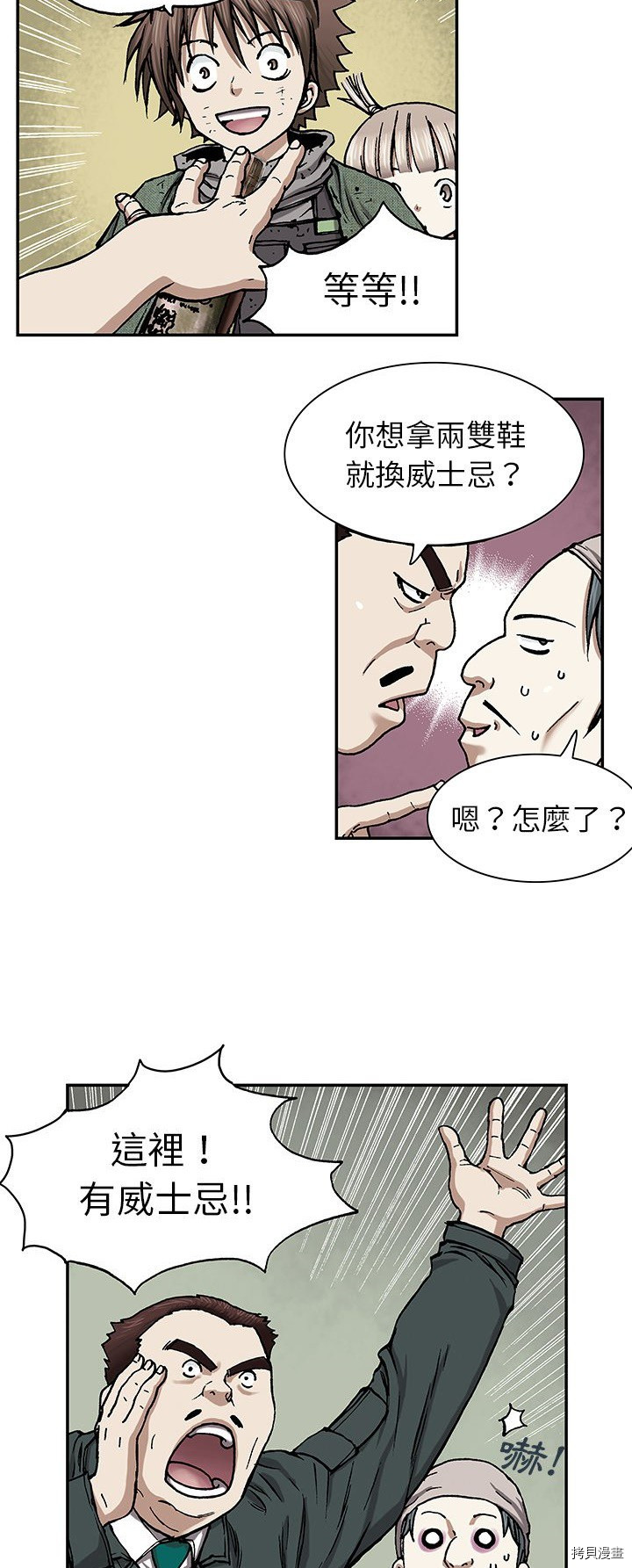 《深海兽》漫画最新章节第17话免费下拉式在线观看章节第【43】张图片