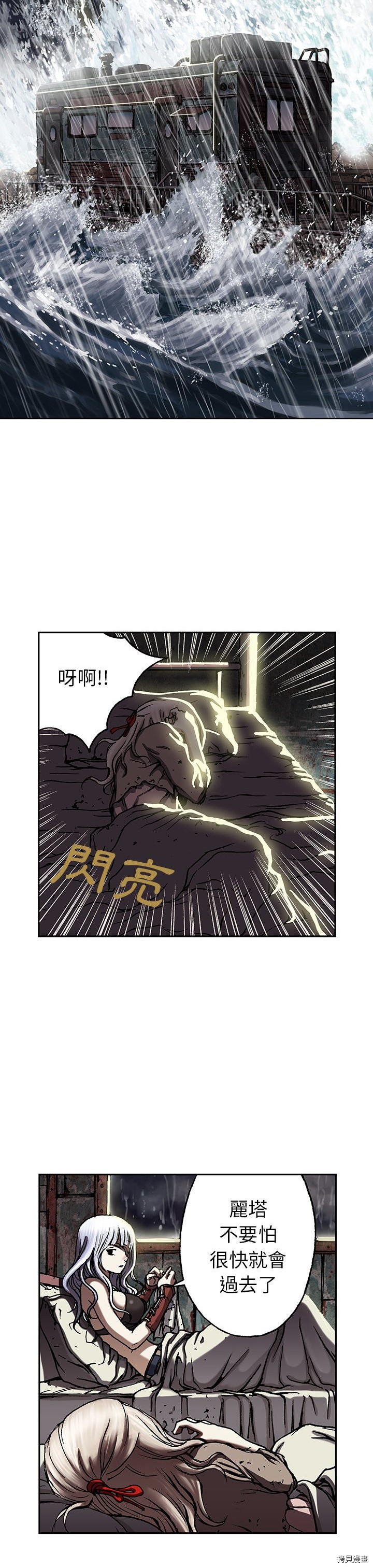 《深海兽》漫画最新章节第45话免费下拉式在线观看章节第【15】张图片