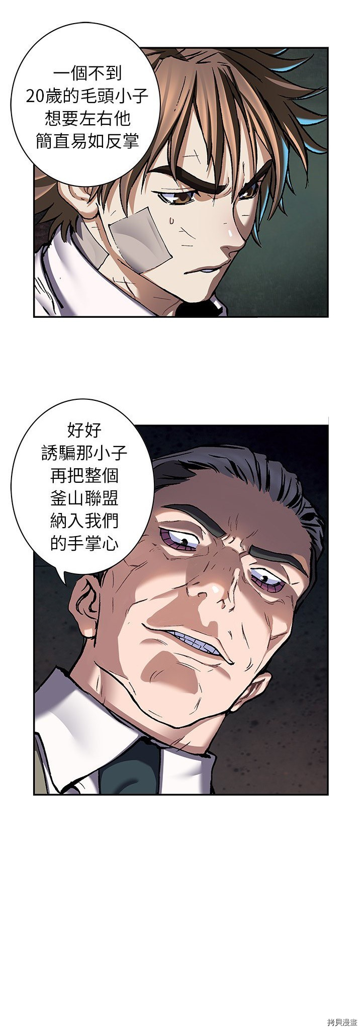 《深海兽》漫画最新章节第131话免费下拉式在线观看章节第【30】张图片