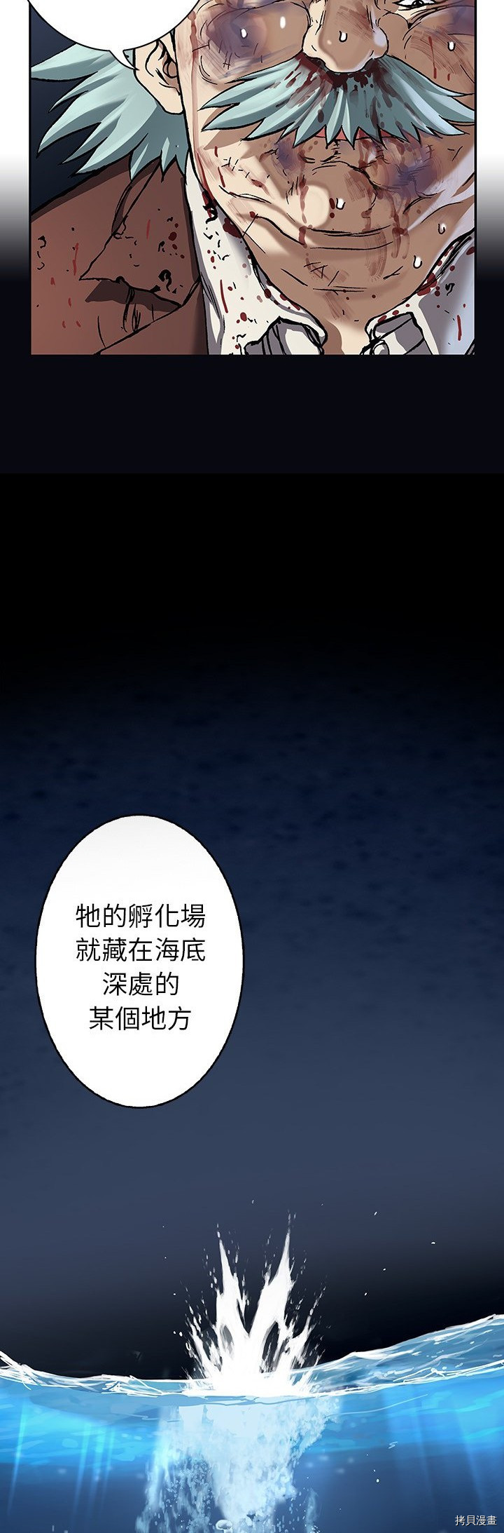 《深海兽》漫画最新章节第75话免费下拉式在线观看章节第【15】张图片