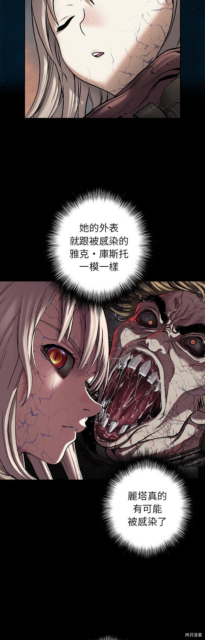 《深海兽》漫画最新章节第95话免费下拉式在线观看章节第【20】张图片