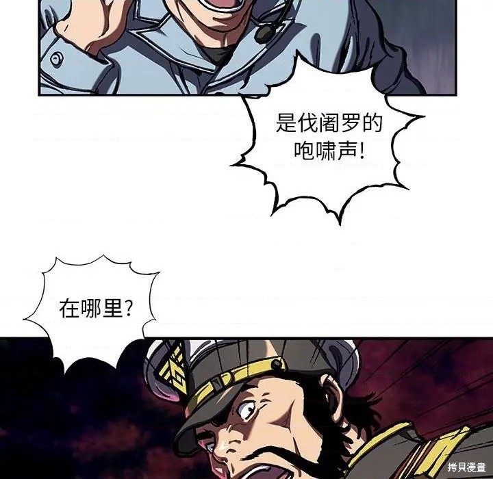 《深海兽》漫画最新章节第190话免费下拉式在线观看章节第【97】张图片