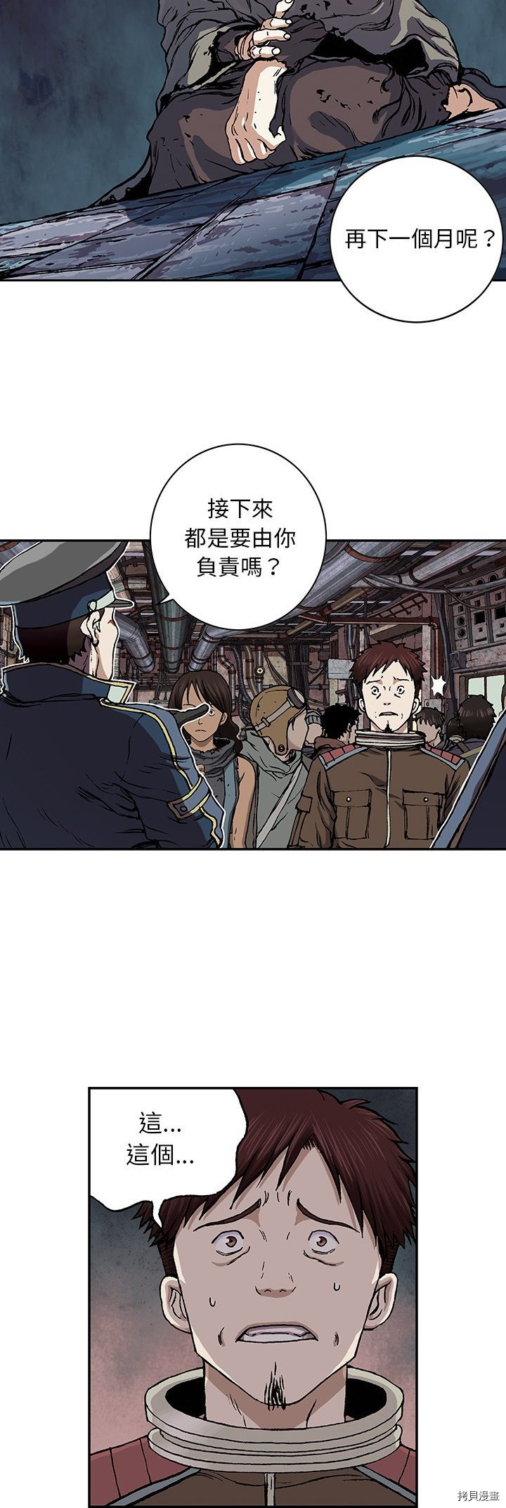 《深海兽》漫画最新章节第35话免费下拉式在线观看章节第【20】张图片