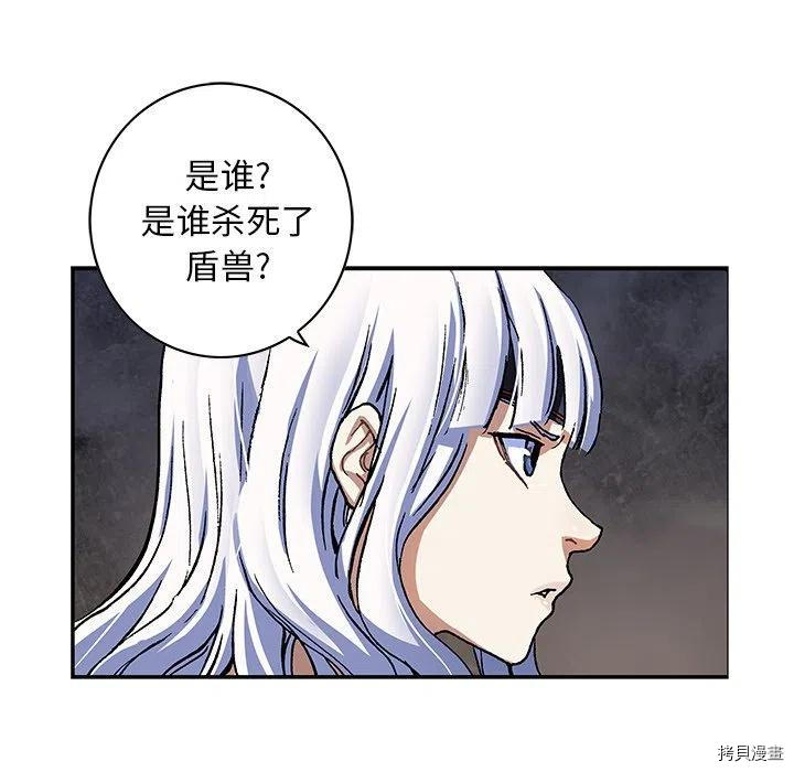 《深海兽》漫画最新章节第156话免费下拉式在线观看章节第【75】张图片