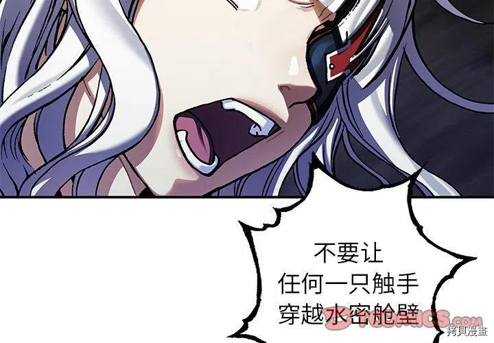 《深海兽》漫画最新章节第146话免费下拉式在线观看章节第【2】张图片