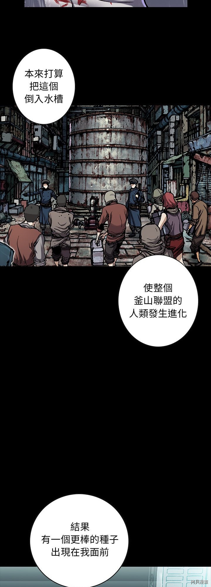 《深海兽》漫画最新章节第127话免费下拉式在线观看章节第【6】张图片