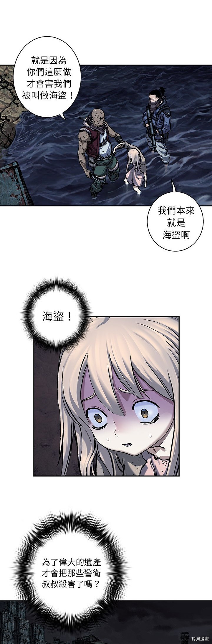 《深海兽》漫画最新章节第100话免费下拉式在线观看章节第【15】张图片