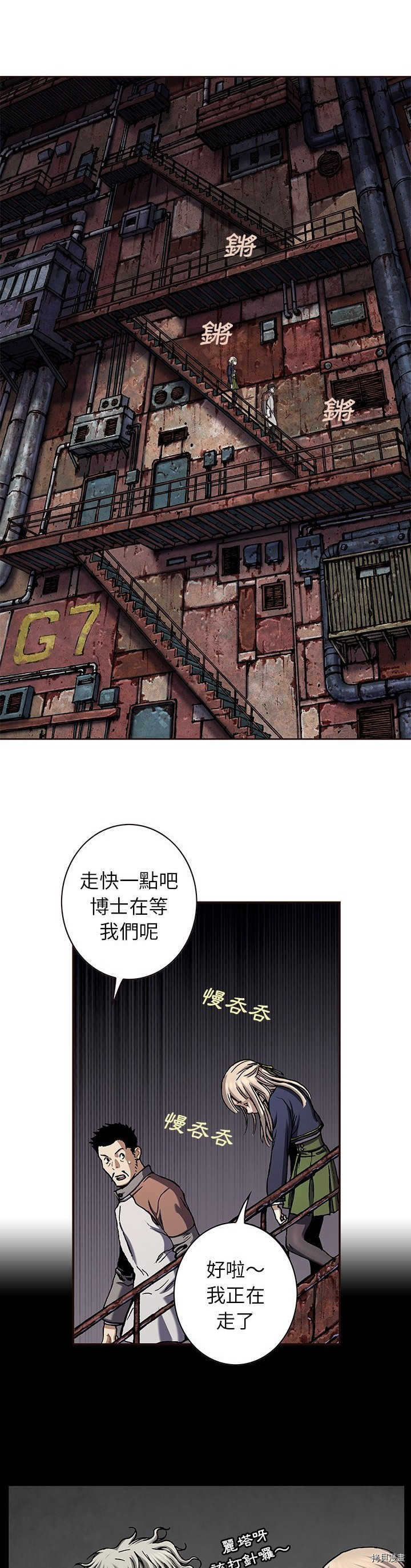 《深海兽》漫画最新章节第114话免费下拉式在线观看章节第【11】张图片