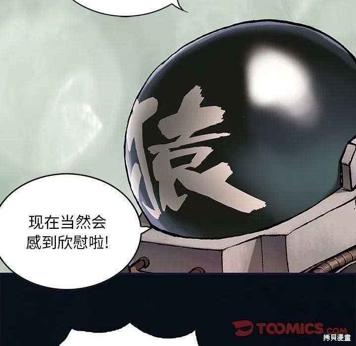 《深海兽》漫画最新章节第184话免费下拉式在线观看章节第【32】张图片