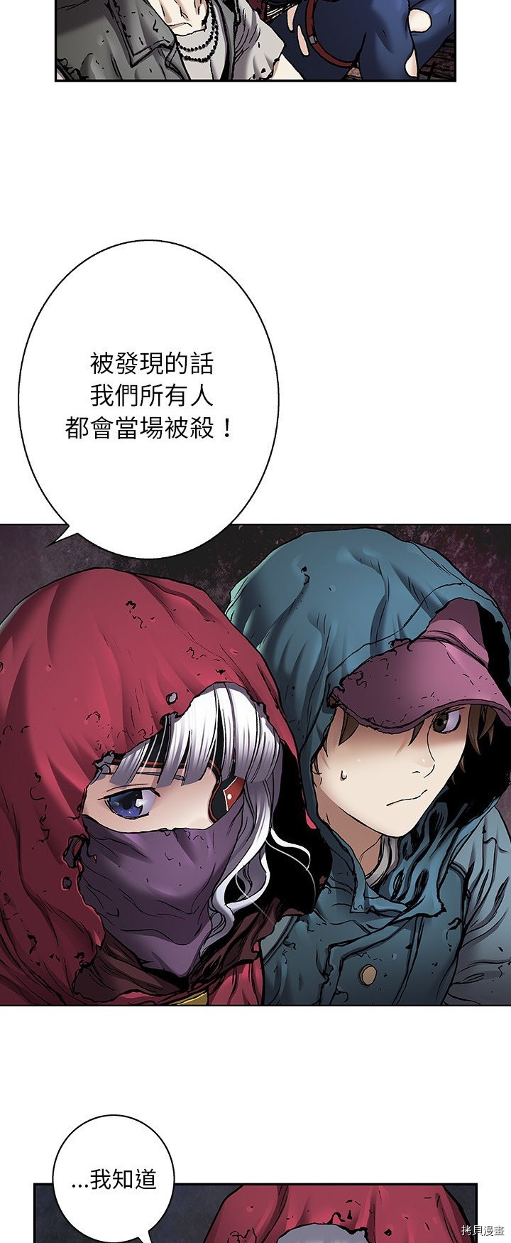 《深海兽》漫画最新章节第105话免费下拉式在线观看章节第【25】张图片