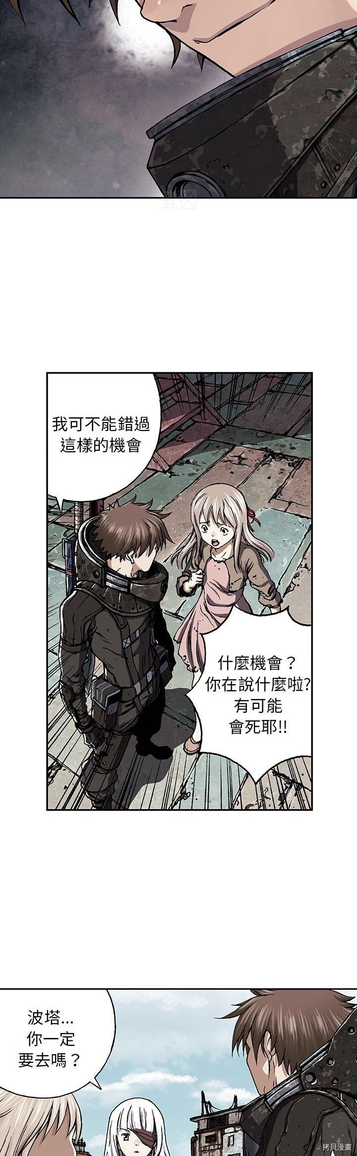 《深海兽》漫画最新章节第48话免费下拉式在线观看章节第【10】张图片