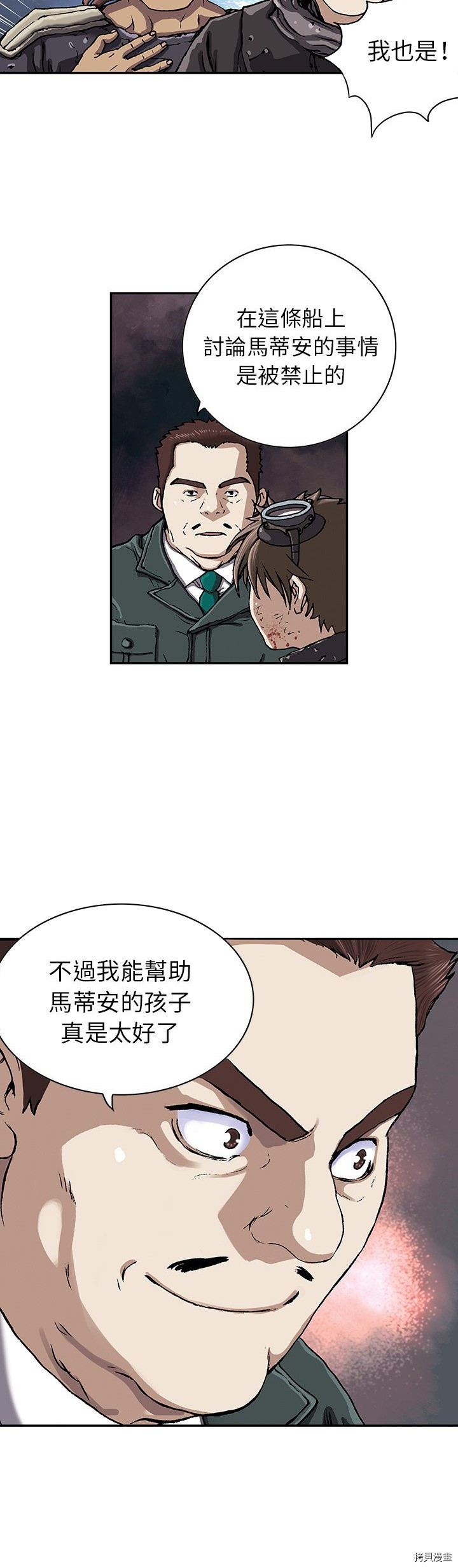 《深海兽》漫画最新章节第38话免费下拉式在线观看章节第【10】张图片